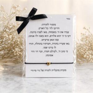 צמיד לב זהב עם כרטיס מזמור לתודה - מזכרת לאורחים - תמונה 1