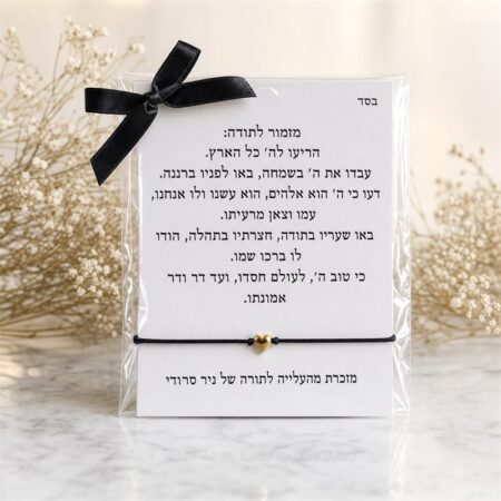 צמיד לב זהב עם כרטיס מזמור לתודה - מזכרת לאורחים - תמונה 1