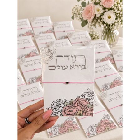 ברכון תודה בורא עולם בעיצוב פרחוני עם צמיד חוט ורוד ולב כסוף - מזכרת לבת מצווה והפרשת חלה