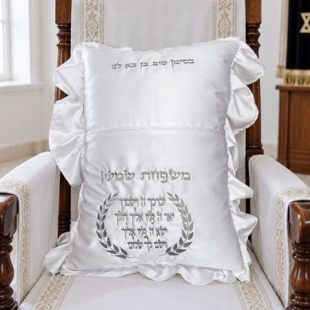 כרית לברית דגם מלמלה ברקמת כסף עם זר עלים, ברכת כהנים, שם המשפחה ו"בסימן טוב בן בא לנו"