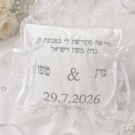 כרית לטבעות נישואין עם תחרה ורקמת שמות ותאריך