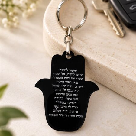 מחזיק מפתחות חמסה שחור עם ברכה