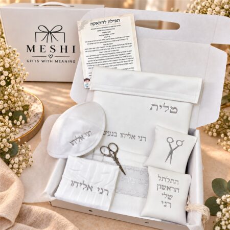 סט חלאקה מהודר לבן קלאסי במארז מתנה: תיק טלית, כיפה, ציצית, מספריים, כריות ותפילה לחלאקה עם רקמת שם הילד