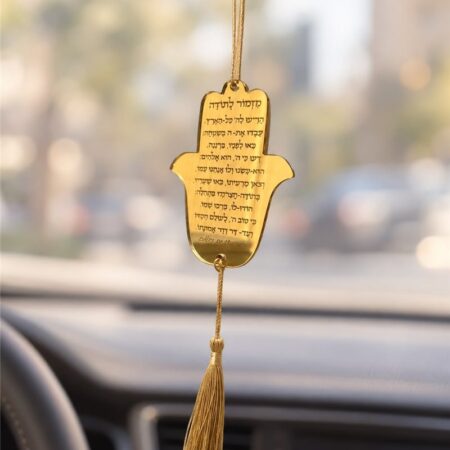 תליון לרכב חמסה זהב עם ברכה