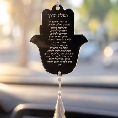 תליון לרכב חמסה שחור עם ברכה
